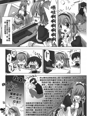 [渣渣汉化组] (C75) [Reak (TAKTO)] Virtual Sweet Hearts_008