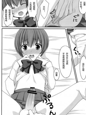 [天月NTR汉化组] (ショタスクラッチ13) [とっとととめきち (とめきち)] お父さんのために娘になるの_07