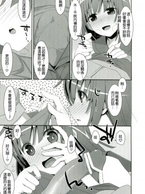 [星野願個人漢化] (C84) [TIES (タケイオーキ)] なでこ×ドラッグ (化物語)_12