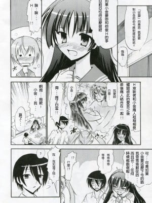 [塔布里斯個人漢化] (C80) [スタジオ・ワラビー (深紫'72)] 白雪アリアの白濁 (緋弾のアリア)_03