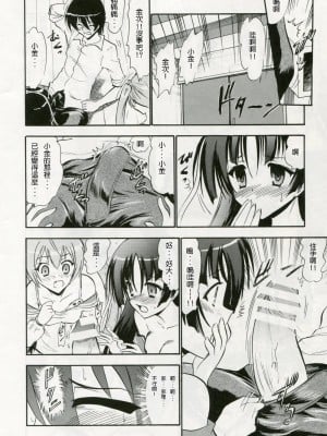 [塔布里斯個人漢化] (C80) [スタジオ・ワラビー (深紫'72)] 白雪アリアの白濁 (緋弾のアリア)_07