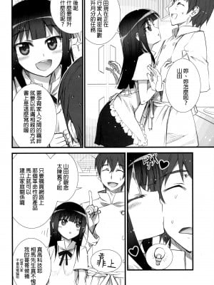 [final個人漢化] (C81) [あねこの手帖 (小梅けいと)] 山田家族計画 (WORKING!!)_IMG_0005f