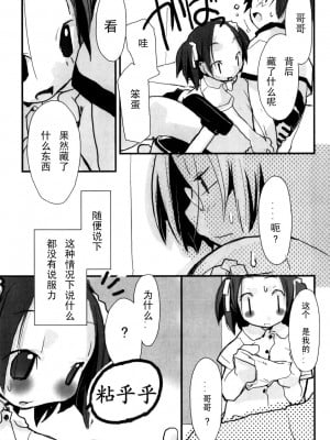 [坑爹字幕组] [馴染しん] となりのおんなのこ_013