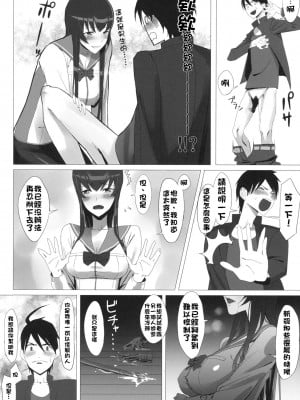 [final個人漢化] [B☆STROKE (ひじき)] 毒島トランス (学園黙示録 HIGHSCHOOL OF THE DEAD)_007ff