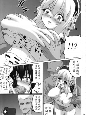 [EGO自漢化] (COMIC1☆8) [ねじまきこうげん (きりさわときと)] そに姦 (すーぱーそに子)_06