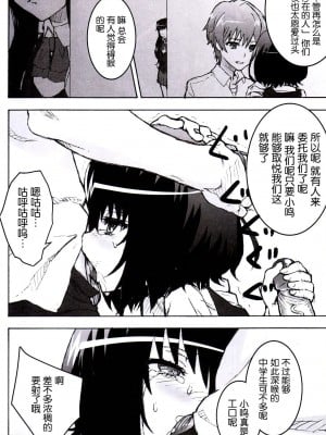 [空気系★汉化] (サンクリ55) [テング堂 (テングダケ)] イナイモノノウタゲ (アナザー)_10