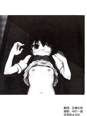 [空気系★汉化] (サンクリ55) [テング堂 (テングダケ)] イナイモノノウタゲ (アナザー)_22
