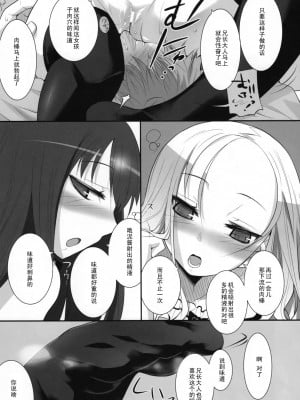 [黑条汉化] (C74) [KEY TRASH (緋鍵龍彦)] すずのこんめい_08