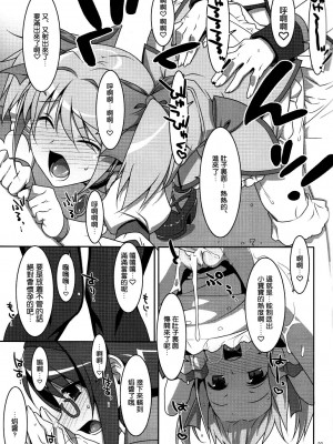 [空気系★汉化] [TIES (タケイオーキ)] 魔法少女のナイショのお仕事 (魔法少女まどか☆マギカ)_022