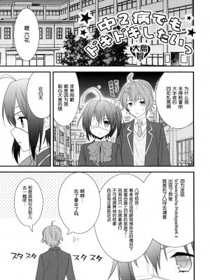 [空気系★汉化] (サンクリ57) [スイートピー&COCOA BREAK (大島智, 大島永遠)] 中二病でもドキドキしたいっ (中二病でも恋がしたい!)_05