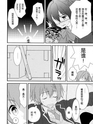 [空気系★汉化] (サンクリ57) [スイートピー&COCOA BREAK (大島智, 大島永遠)] 中二病でもドキドキしたいっ (中二病でも恋がしたい!)_08