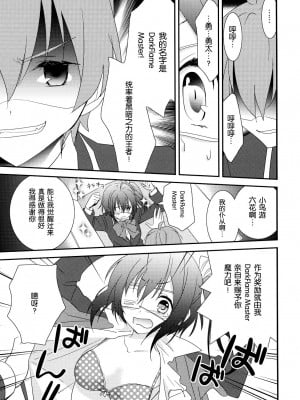 [空気系★汉化] (サンクリ57) [スイートピー&COCOA BREAK (大島智, 大島永遠)] 中二病でもドキドキしたいっ (中二病でも恋がしたい!)_11