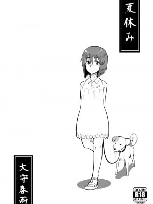 [Genesis漢化] [28_works (大守春雨)] 夏休み | 暑假 [DL版]_natsuyasumi001