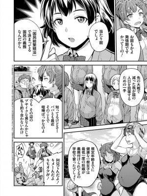 [日月ネコ] ヤったもん勝ち！孕ませ新法 [DL版]_008