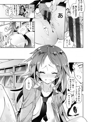[守月史貴] 初咲きのひとひら [DL版]_169