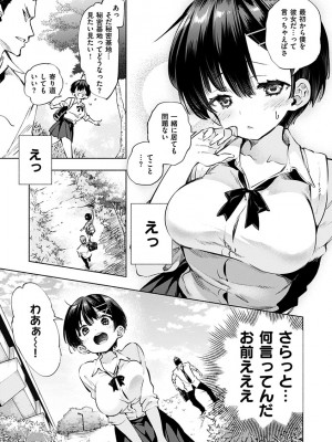 [守月史貴] 初咲きのひとひら [DL版]_009