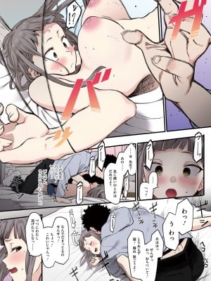[えいとまん] えいとまん先生のおかげで彼女ができました！【フルカラー版】 [DL版]_013