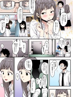 [えいとまん] えいとまん先生のおかげで彼女ができました！【フルカラー版】 [DL版]_017