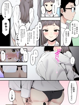 [えいとまん] えいとまん先生のおかげで彼女ができました！【フルカラー版】 [DL版]_038