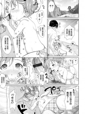 [年糕汉化组] [もじゃりん] ヒナちゃん と たのしー こと！ (COMIC 天魔 2012年8月号)_05
