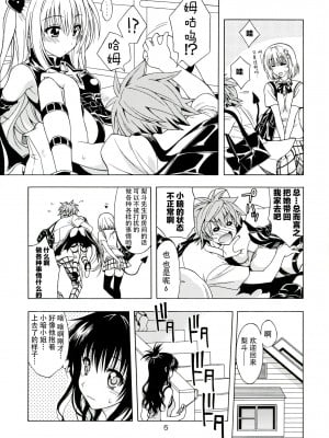 [CE家族社] (C83) [芸は身を救う!! (華瑠羅翔)] D-para (ToLOVEる -とらぶる-)_04