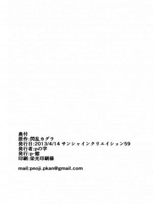 [空気系☆漢化] (サンクリ59) [p-館 (pの字)] 湯煙秘伝忍法 (閃乱カグラ)_19