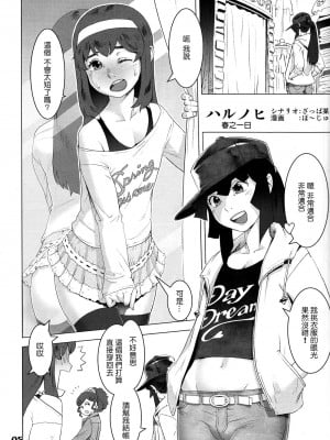 [先行者個人漢化] (C84) [Studio Zealot (よろず)] ナツヤスミ. ハルノヒ_04