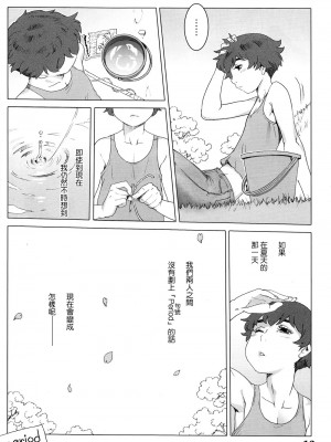 [先行者個人漢化] (C84) [Studio Zealot (よろず)] ナツヤスミ. ハルノヒ_11