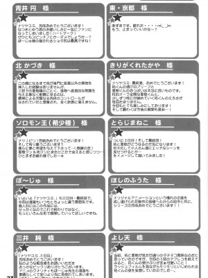[先行者個人漢化] (C84) [Studio Zealot (よろず)] ナツヤスミ. ハルノヒ_22