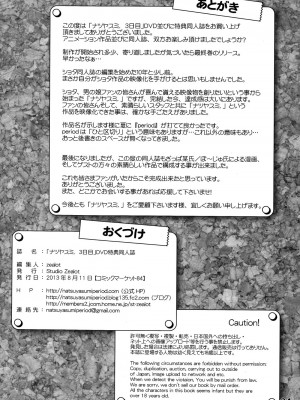 [先行者個人漢化] (C84) [Studio Zealot (よろず)] ナツヤスミ. ハルノヒ_23