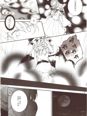 [伞尖绅士汉化组] (紅のひろば9) [みっかみさき (ナヅカ)] フレナイ ワズライ ~レミリア片想い自慰本~ (東方Project)_03