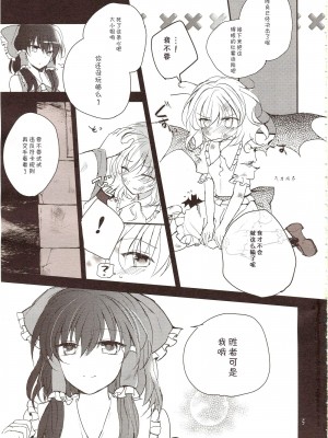 [伞尖绅士汉化组] (紅のひろば9) [みっかみさき (ナヅカ)] フレナイ ワズライ ~レミリア片想い自慰本~ (東方Project)_04