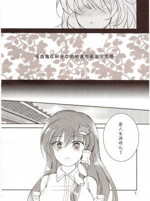 [伞尖绅士汉化组] (紅のひろば9) [みっかみさき (ナヅカ)] フレナイ ワズライ ~レミリア片想い自慰本~ (東方Project)_05