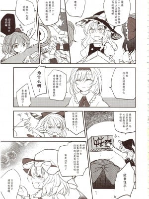 [伞尖绅士汉化组] (紅のひろば9) [みっかみさき (ナヅカ)] フレナイ ワズライ ~レミリア片想い自慰本~ (東方Project)_06