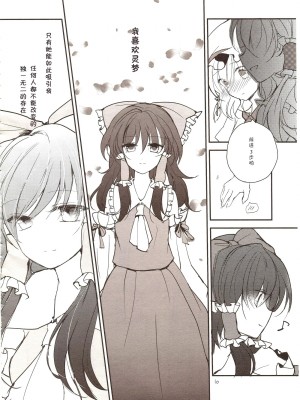 [伞尖绅士汉化组] (紅のひろば9) [みっかみさき (ナヅカ)] フレナイ ワズライ ~レミリア片想い自慰本~ (東方Project)_09