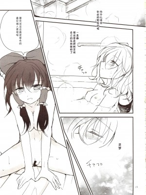[伞尖绅士汉化组] (紅のひろば9) [みっかみさき (ナヅカ)] フレナイ ワズライ ~レミリア片想い自慰本~ (東方Project)_10