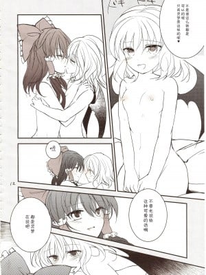 [伞尖绅士汉化组] (紅のひろば9) [みっかみさき (ナヅカ)] フレナイ ワズライ ~レミリア片想い自慰本~ (東方Project)_11