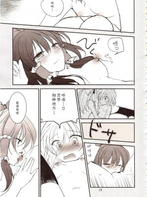 [伞尖绅士汉化组] (紅のひろば9) [みっかみさき (ナヅカ)] フレナイ ワズライ ~レミリア片想い自慰本~ (東方Project)_12