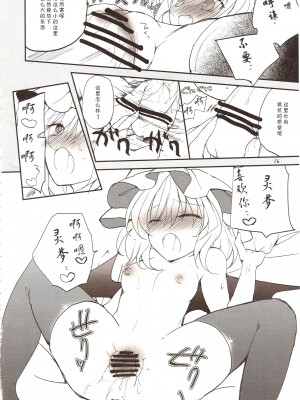 [伞尖绅士汉化组] (紅のひろば9) [みっかみさき (ナヅカ)] フレナイ ワズライ ~レミリア片想い自慰本~ (東方Project)_15