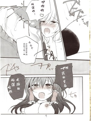 [伞尖绅士汉化组] (紅のひろば9) [みっかみさき (ナヅカ)] フレナイ ワズライ ~レミリア片想い自慰本~ (東方Project)_17