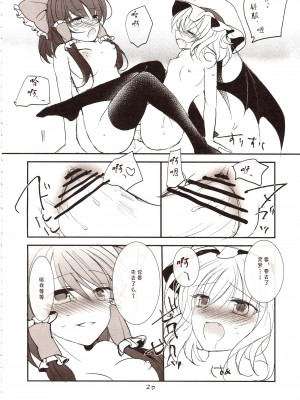 [伞尖绅士汉化组] (紅のひろば9) [みっかみさき (ナヅカ)] フレナイ ワズライ ~レミリア片想い自慰本~ (東方Project)_18