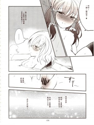 [伞尖绅士汉化组] (紅のひろば9) [みっかみさき (ナヅカ)] フレナイ ワズライ ~レミリア片想い自慰本~ (東方Project)_20