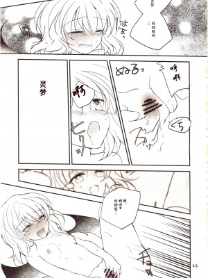 [伞尖绅士汉化组] (紅のひろば9) [みっかみさき (ナヅカ)] フレナイ ワズライ ~レミリア片想い自慰本~ (東方Project)_21