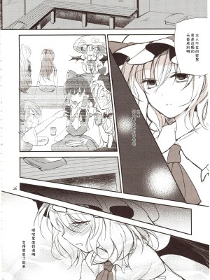 [伞尖绅士汉化组] (紅のひろば9) [みっかみさき (ナヅカ)] フレナイ ワズライ ~レミリア片想い自慰本~ (東方Project)_24