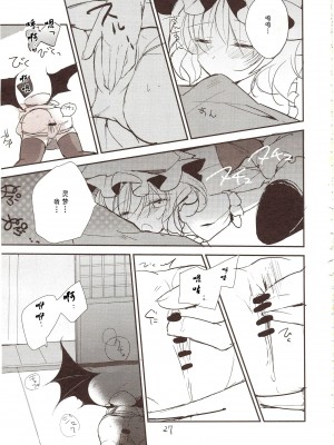 [伞尖绅士汉化组] (紅のひろば9) [みっかみさき (ナヅカ)] フレナイ ワズライ ~レミリア片想い自慰本~ (東方Project)_25