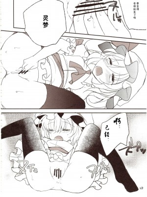 [伞尖绅士汉化组] (紅のひろば9) [みっかみさき (ナヅカ)] フレナイ ワズライ ~レミリア片想い自慰本~ (東方Project)_26
