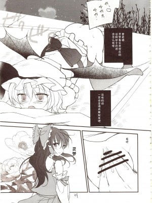 [伞尖绅士汉化组] (紅のひろば9) [みっかみさき (ナヅカ)] フレナイ ワズライ ~レミリア片想い自慰本~ (東方Project)_27