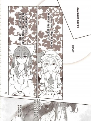 [伞尖绅士汉化组] (紅のひろば9) [みっかみさき (ナヅカ)] フレナイ ワズライ ~レミリア片想い自慰本~ (東方Project)_28