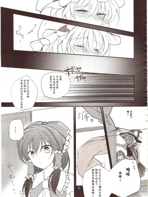 [伞尖绅士汉化组] (紅のひろば9) [みっかみさき (ナヅカ)] フレナイ ワズライ ~レミリア片想い自慰本~ (東方Project)_29
