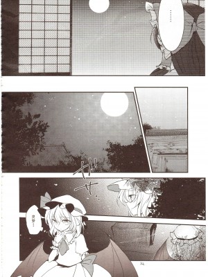 [伞尖绅士汉化组] (紅のひろば9) [みっかみさき (ナヅカ)] フレナイ ワズライ ~レミリア片想い自慰本~ (東方Project)_30